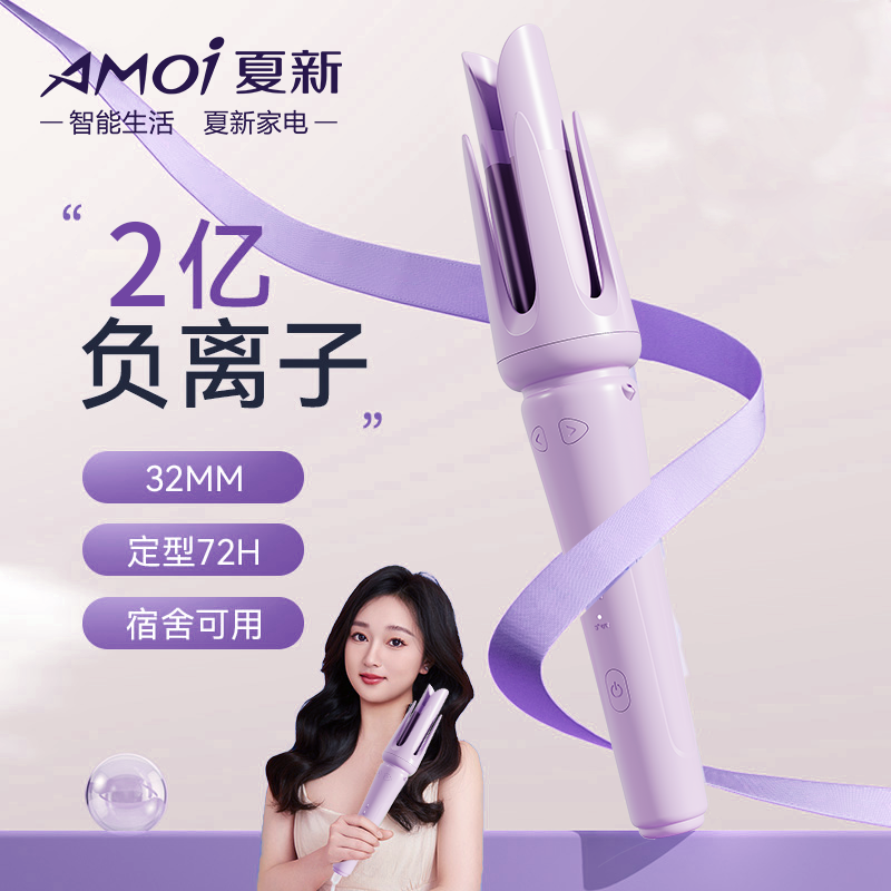 AMOI/夏新全自动卷发棒神器持久定型小卷式电动烫发棒女懒人负离