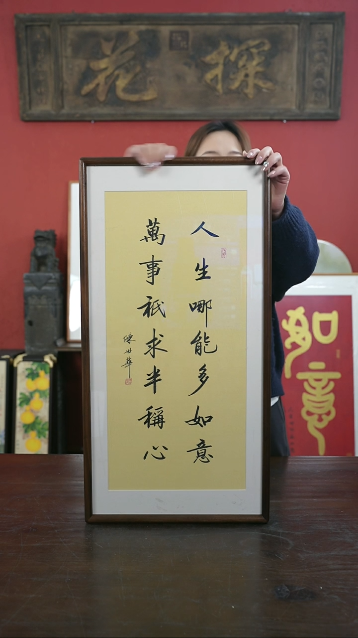 【闪购商品】书法手绘33*66-人生哪能-陈-胡桃