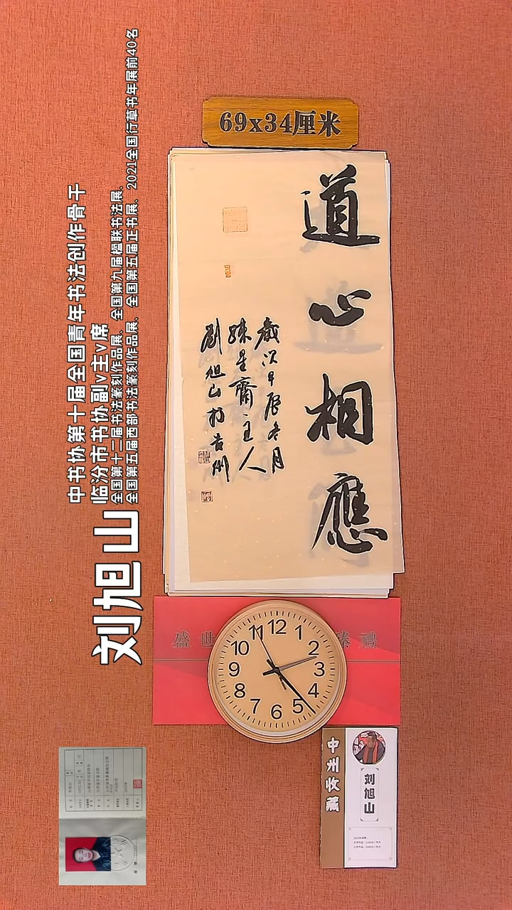 【闪购商品】书法154        刘旭山书法作品