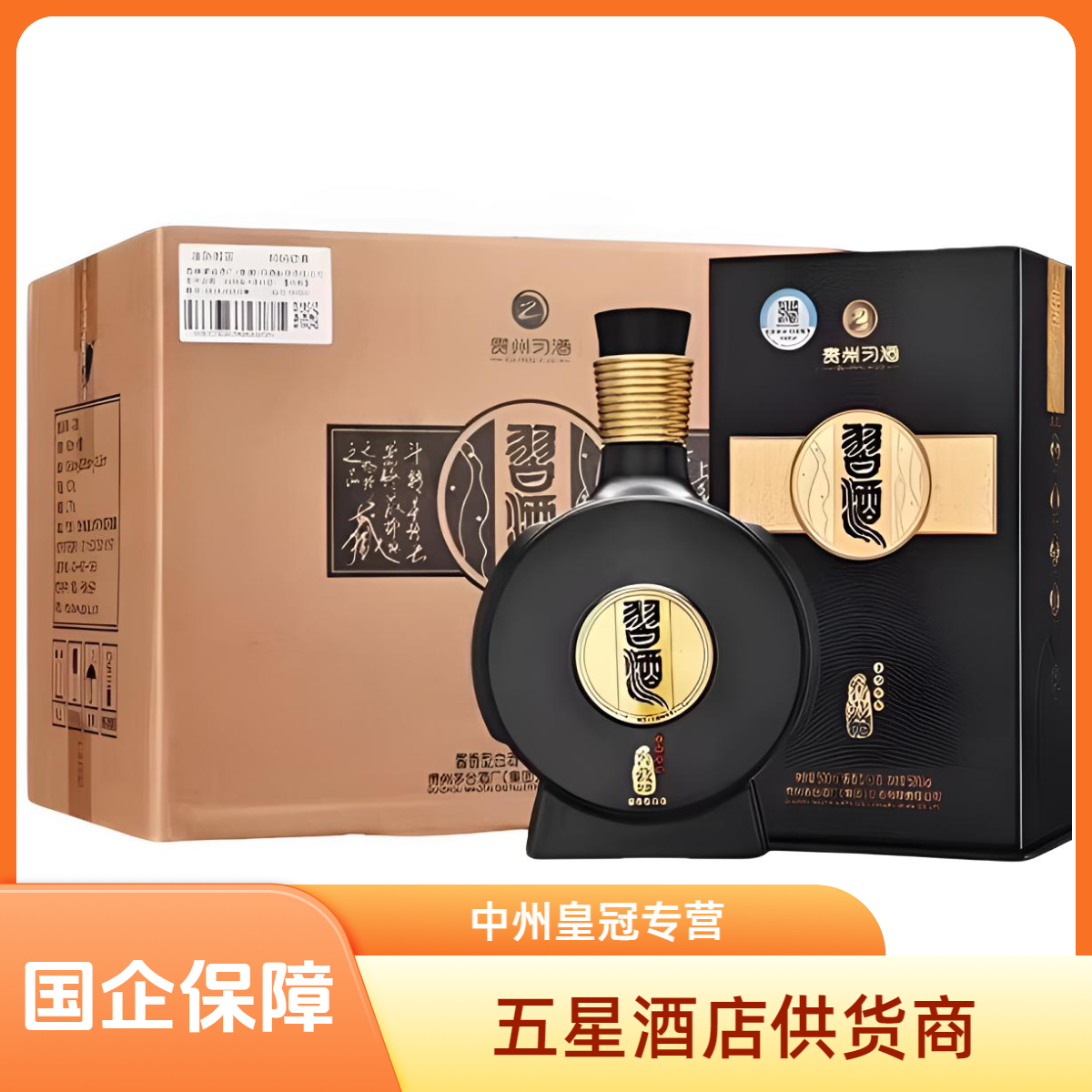 习酒窖藏1988酱香型白酒原箱收藏送礼53度500ML*6