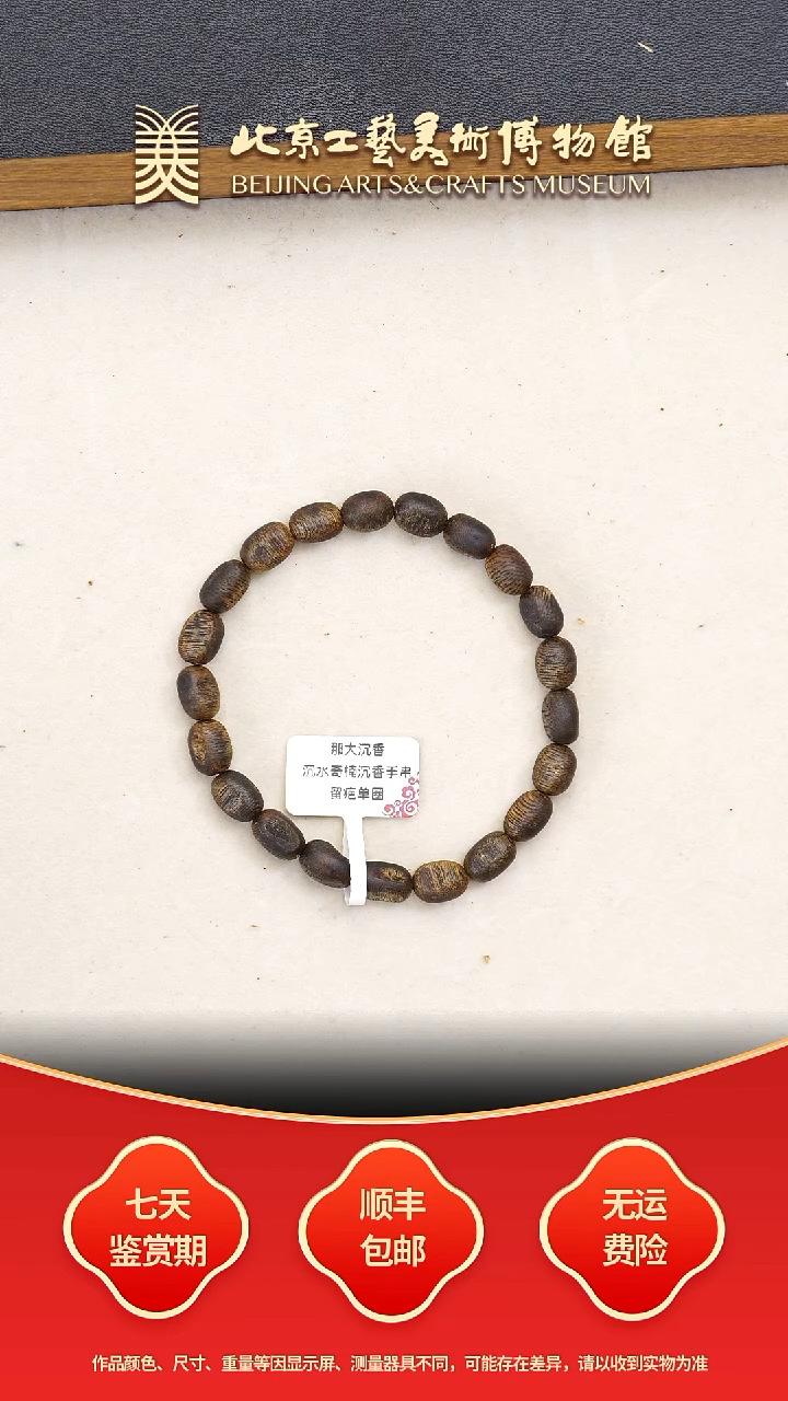 沉香手串C0102GMD623（多样性发其一）沉水留疤单圈