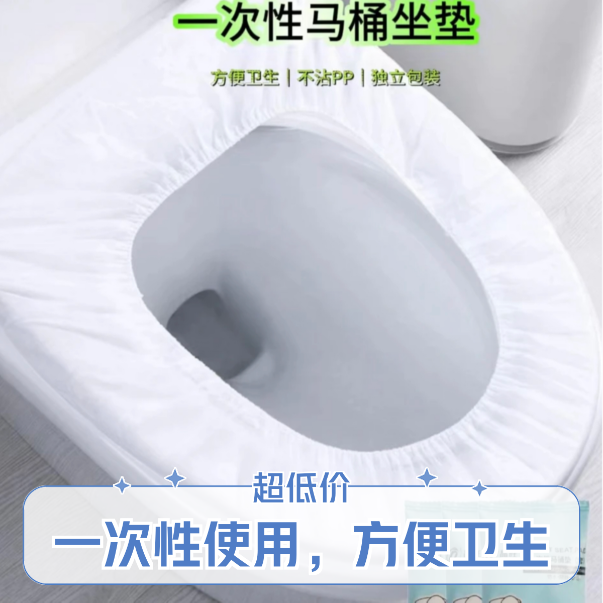 晶旺一次性马桶套防水坐便防水坐便酒店家用加厚便携独立