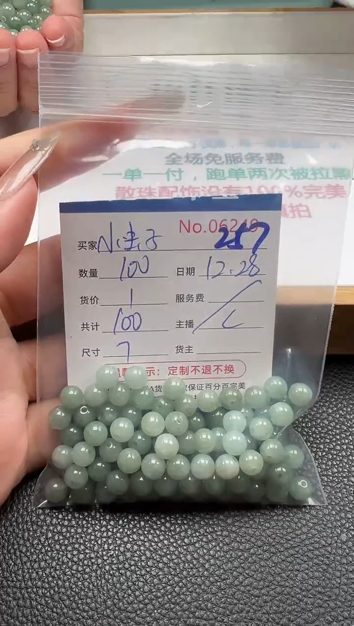 散珠翡翠小*子单：257