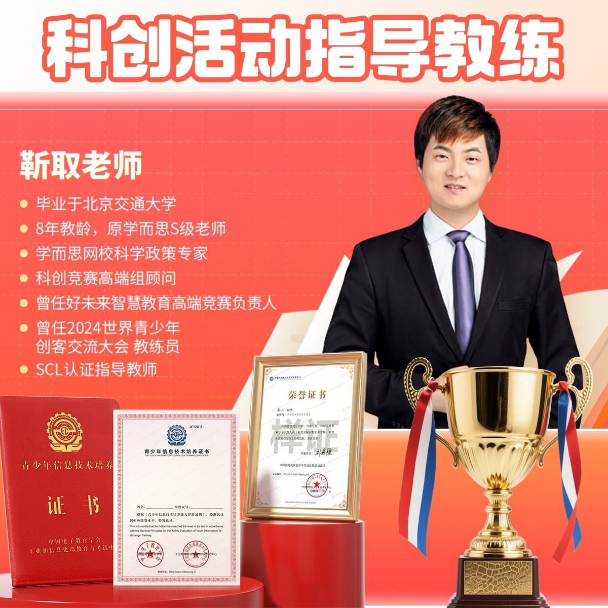 【送】学而思名师科创活动指导 （内部资源不对外售卖）