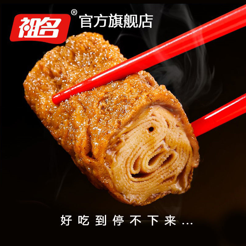 祖名香逗卷豆干虎皮豆卷豆腐卷千张豆腐豆皮零食卤味熟食商品图
