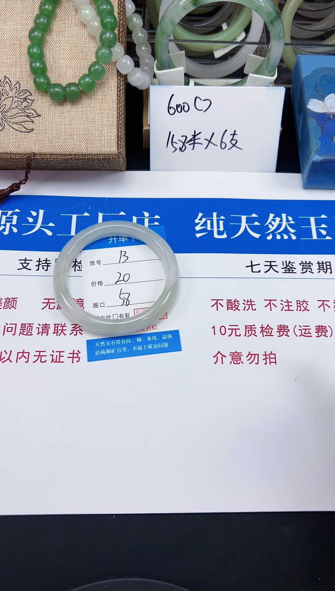 未镶嵌手镯石英质玉13-58/59