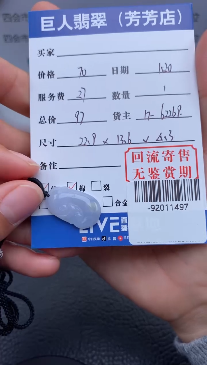 【闪购商品】翡翠颈饰未镶嵌多人-92011497