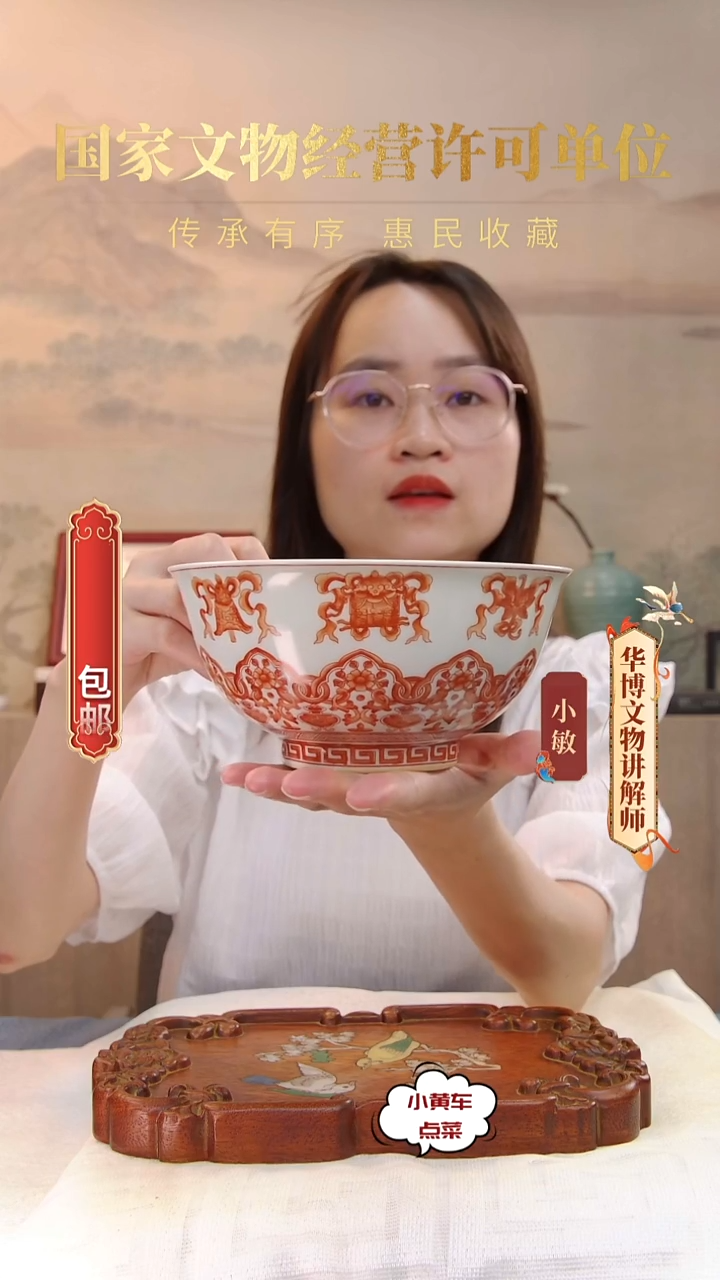 清碗622矾红彩八吉祥纹碗