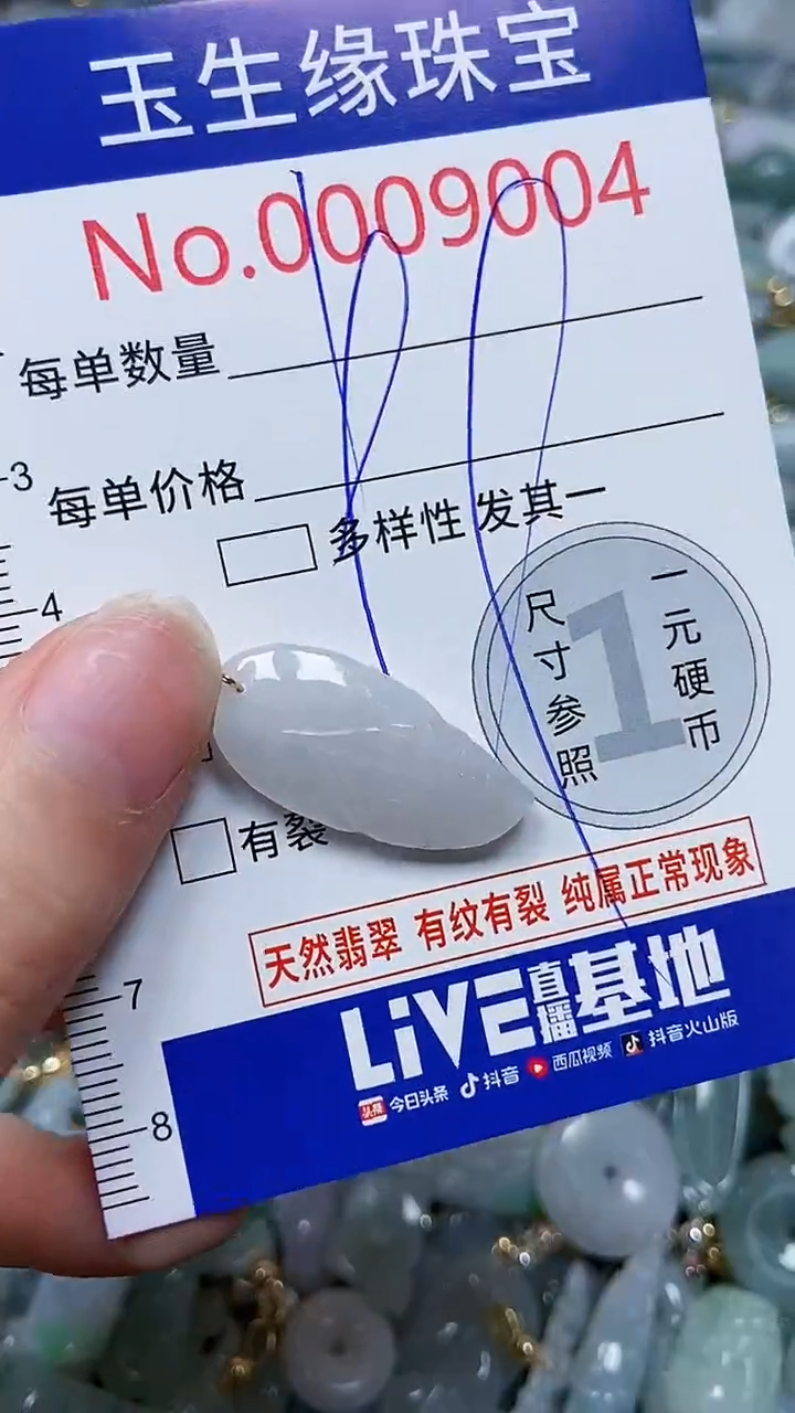 【闪购商品】翡翠颈饰未镶嵌闪购00009004