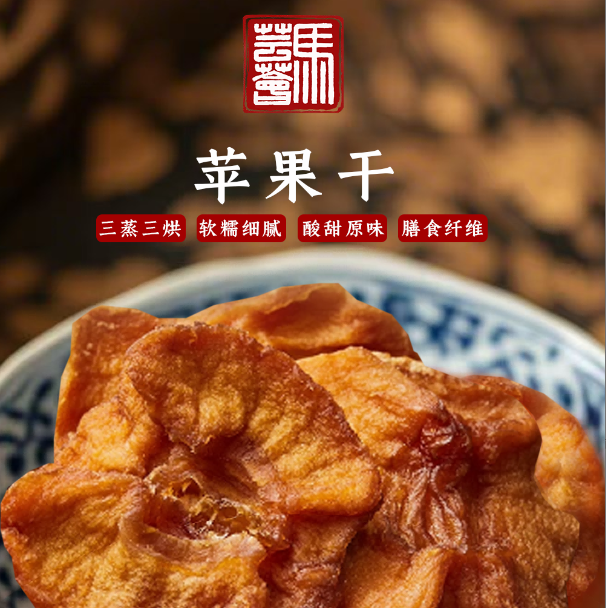 【马芸荟御用】苹果干健康零食配料表就是苹果经典茶配清甜不腻