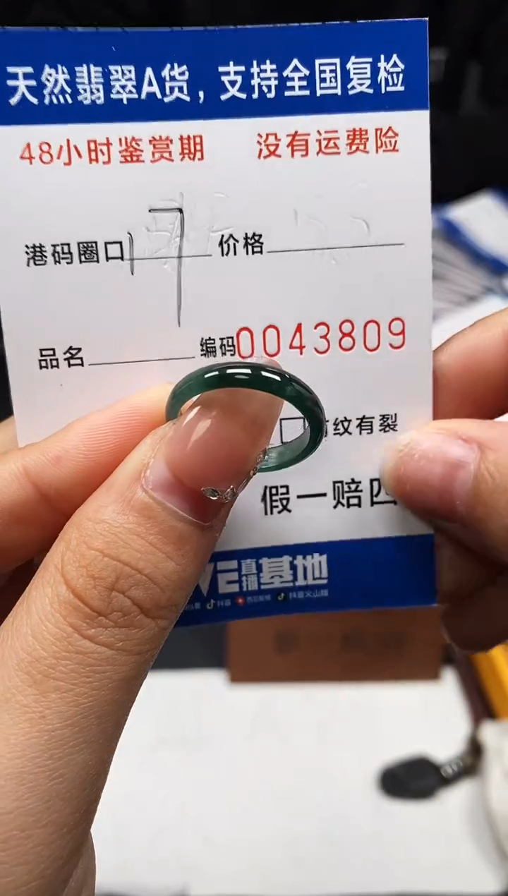 未镶嵌戒指翡翠天然A货翡翠3809