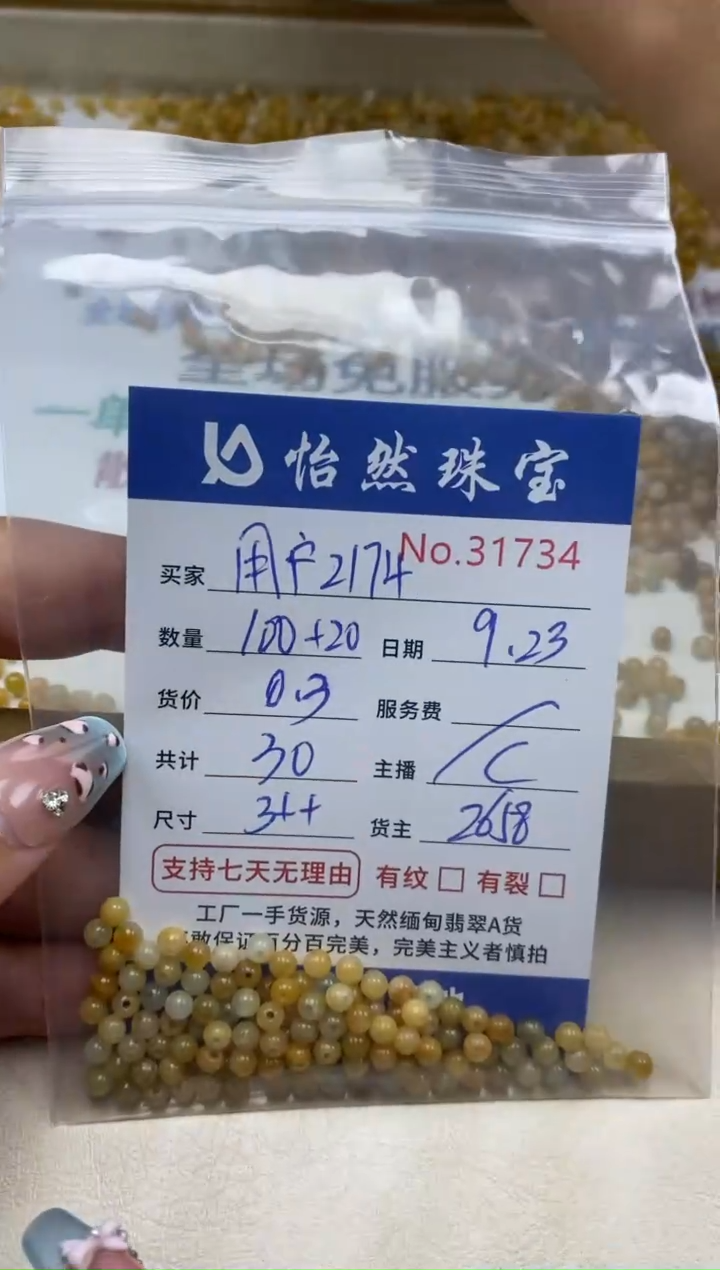 未镶嵌手链翡翠用****4单：31734