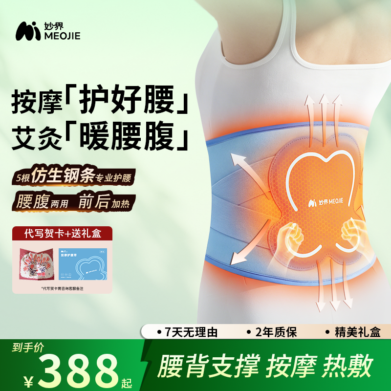 妙界N12加热护腰带支撑热敷保暖提腰疼痛腰间盘劳损腰部按摩器