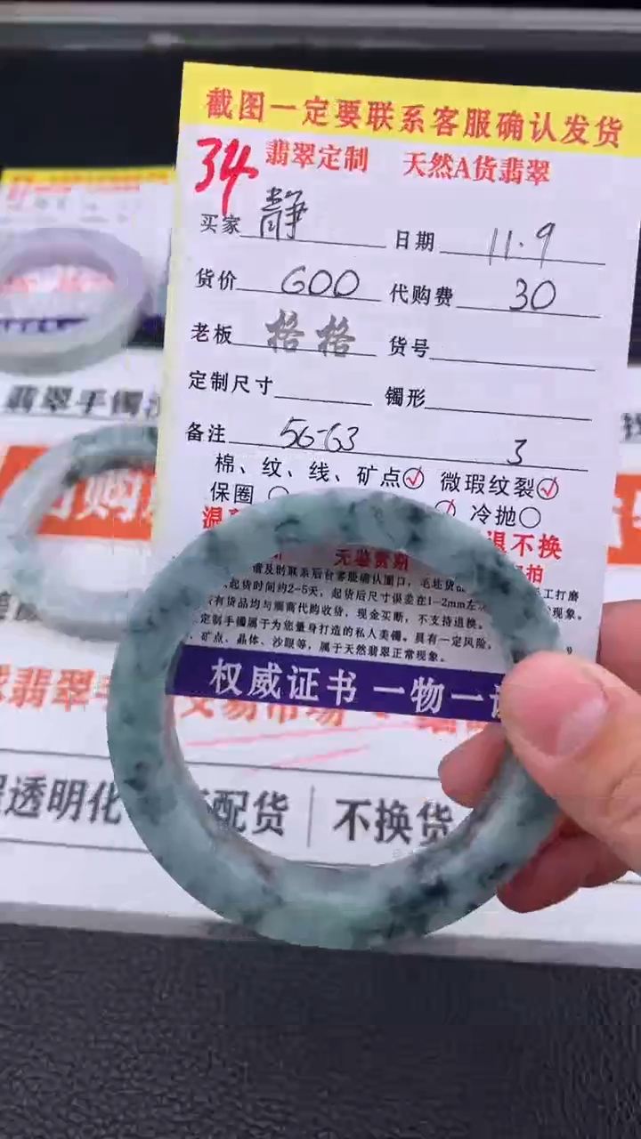 未镶嵌定制翡翠静****?34#手镯定制链接