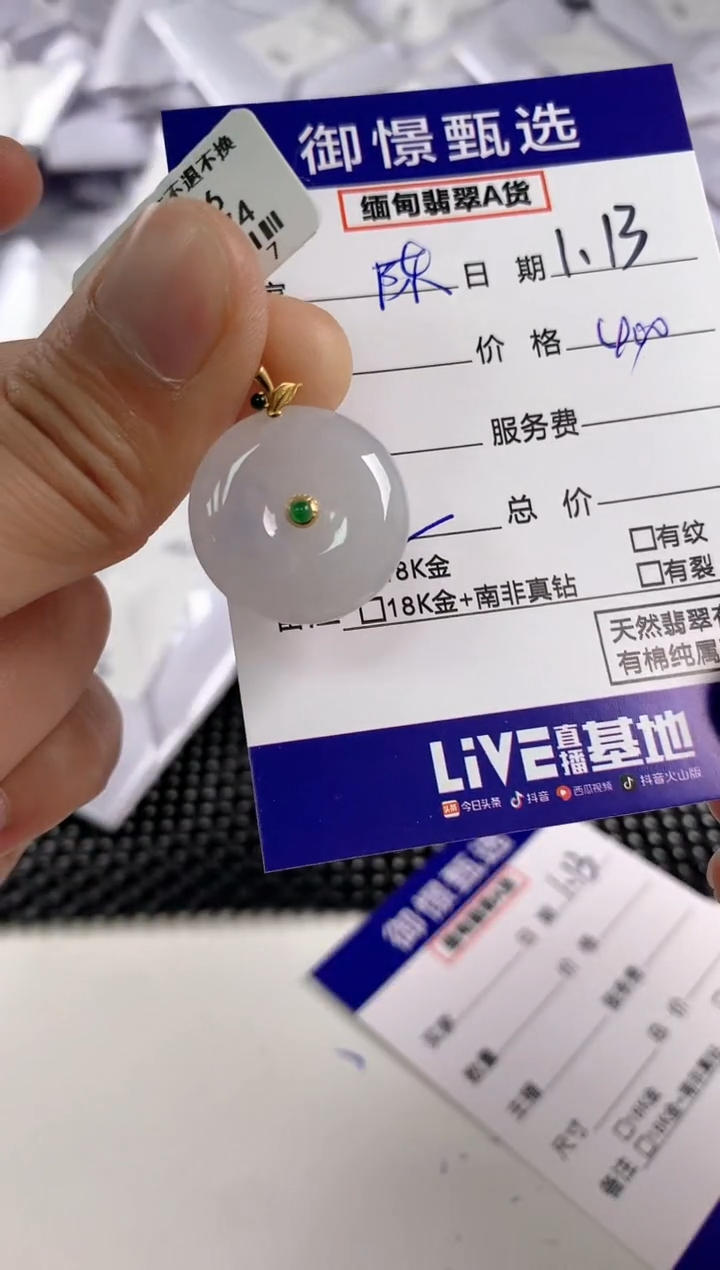 【闪购商品】翡翠颈饰18K金镶嵌27