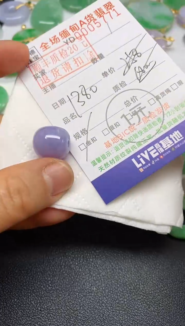 【闪购商品】翡翠吊坠(不含链)未镶嵌路路通