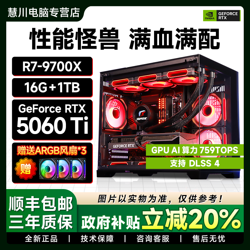 【国补20%】9700X+RTX5060Ti台式组装机电竞整机3A游戏政府补贴主机
