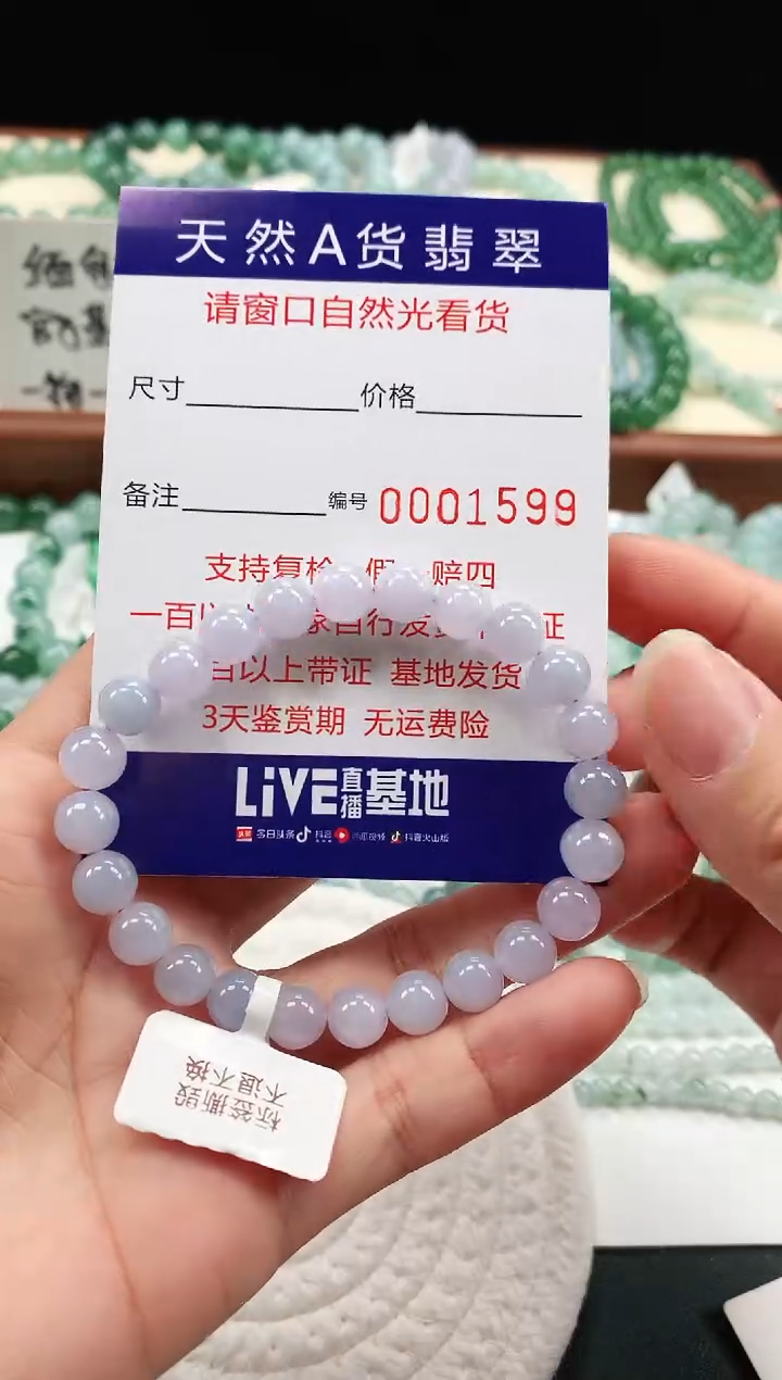 【闪购商品】翡翠手链未镶嵌8mm 1599