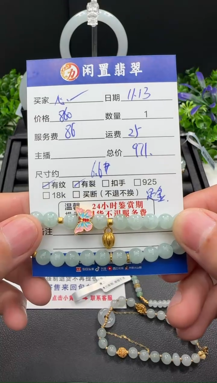 足金镶嵌手串翡翠心*尖翡翠手串