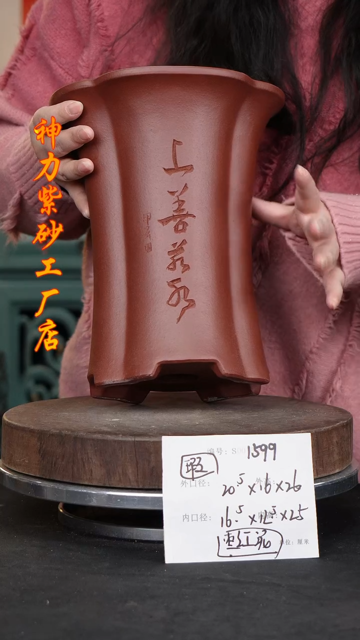 【闪购商品】紫砂花盆1899瑕疵神力紫砂