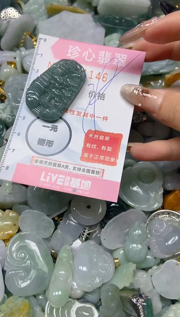 【闪购商品】翡翠颈饰未镶嵌闪购0161146