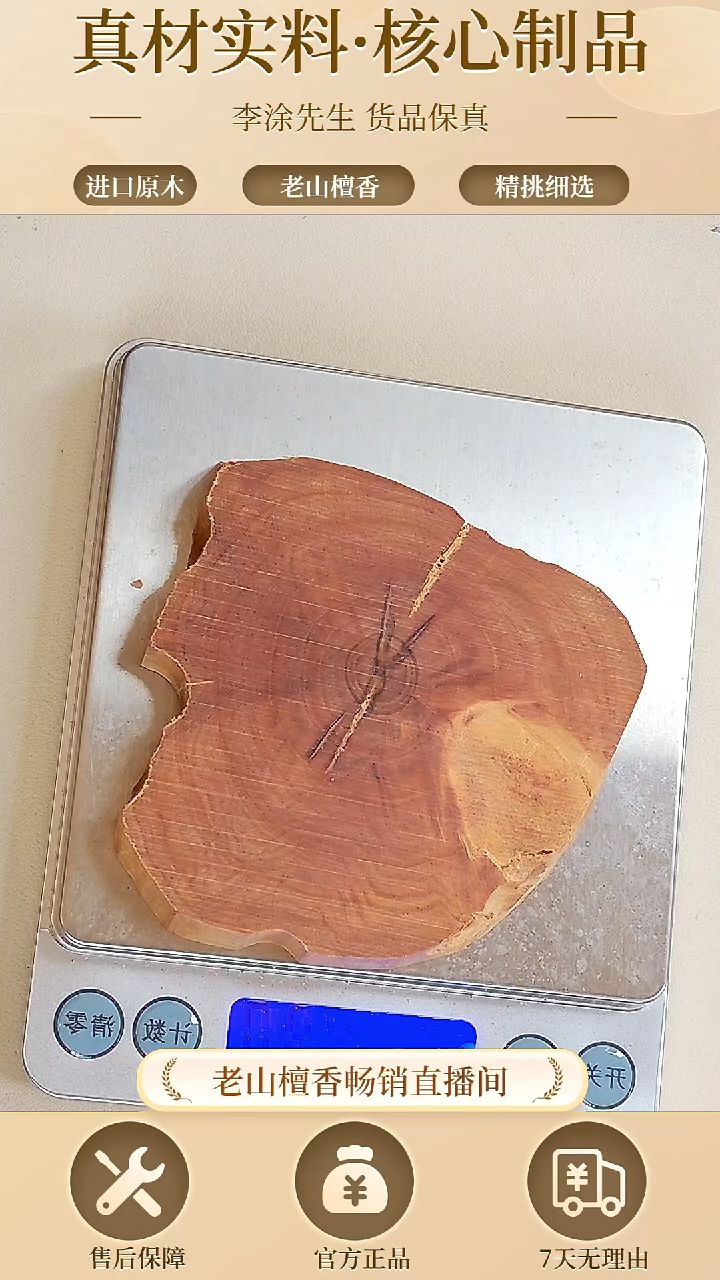 【闪购商品】檀香木其他正区老山檀片片49g