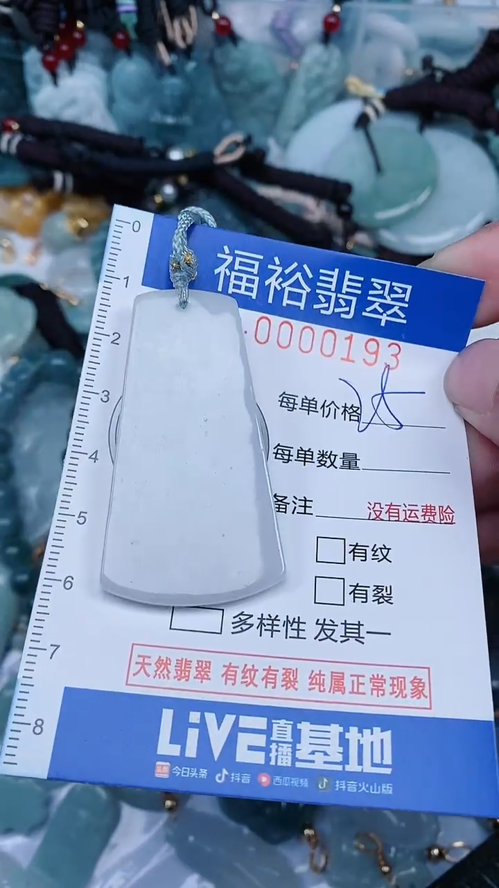 【闪购商品】翡翠颈饰未镶嵌...0000193