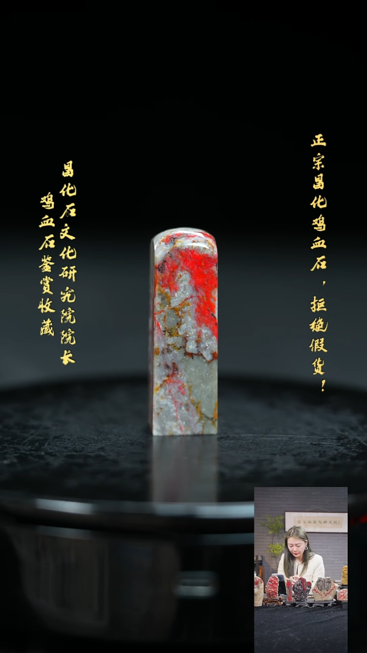 【闪购商品】昌化鸡血石3032100000000