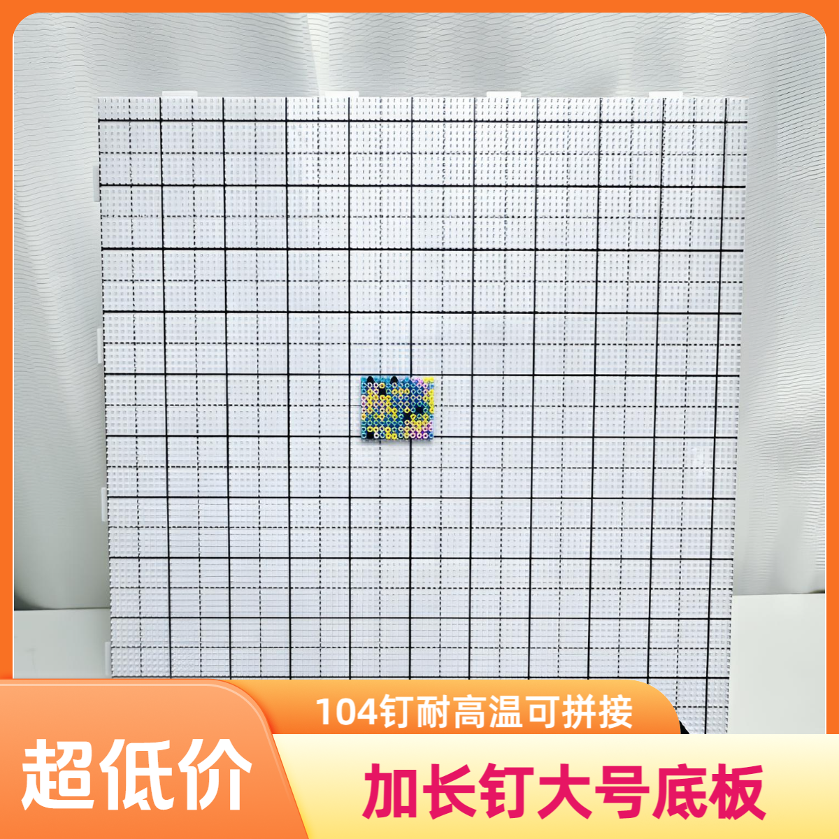 画线拼豆板加厚加长钉耐高温不易变形2.6mm可拼接拼豆豆底板工具