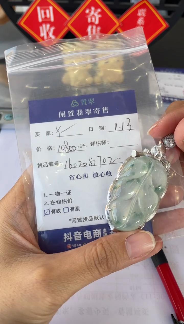 【闪购商品】翡翠吊坠(不含链)18K金镶嵌ZC1602081702