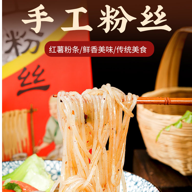 艳之斋 精品手工红薯粉条彩装精品红薯粉丝安徽阜阳颍上红薯粉丝