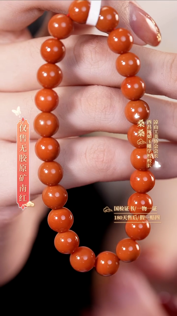 未镶嵌手链南红玛瑙8mm柿子红圆珠（收藏级）