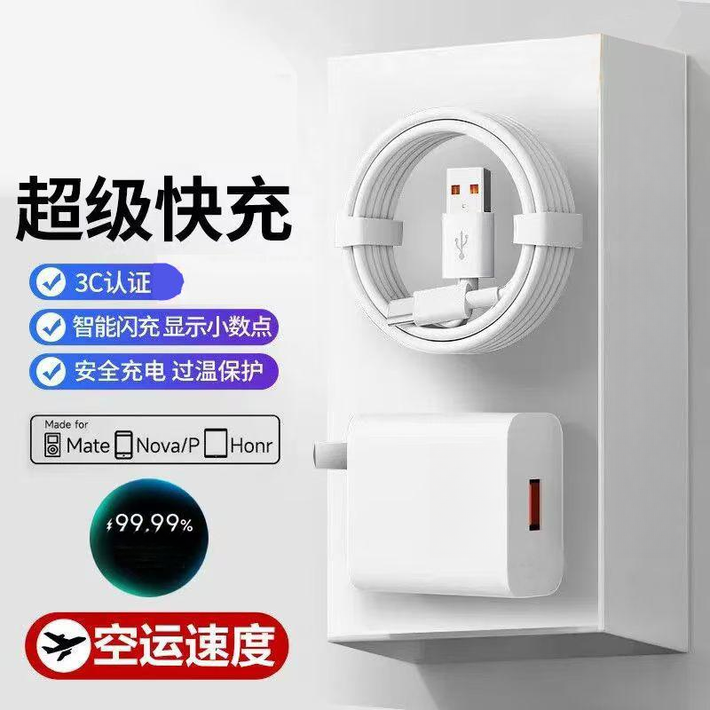 超级快充充电器适用华为荣耀手机type-c数据线快充线套装通用加长