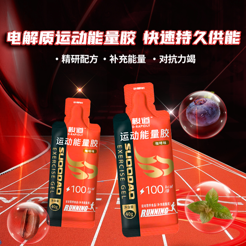 梭道电解质运动能量胶马拉松越野跑步骑行全马半马补给耐力补充剂