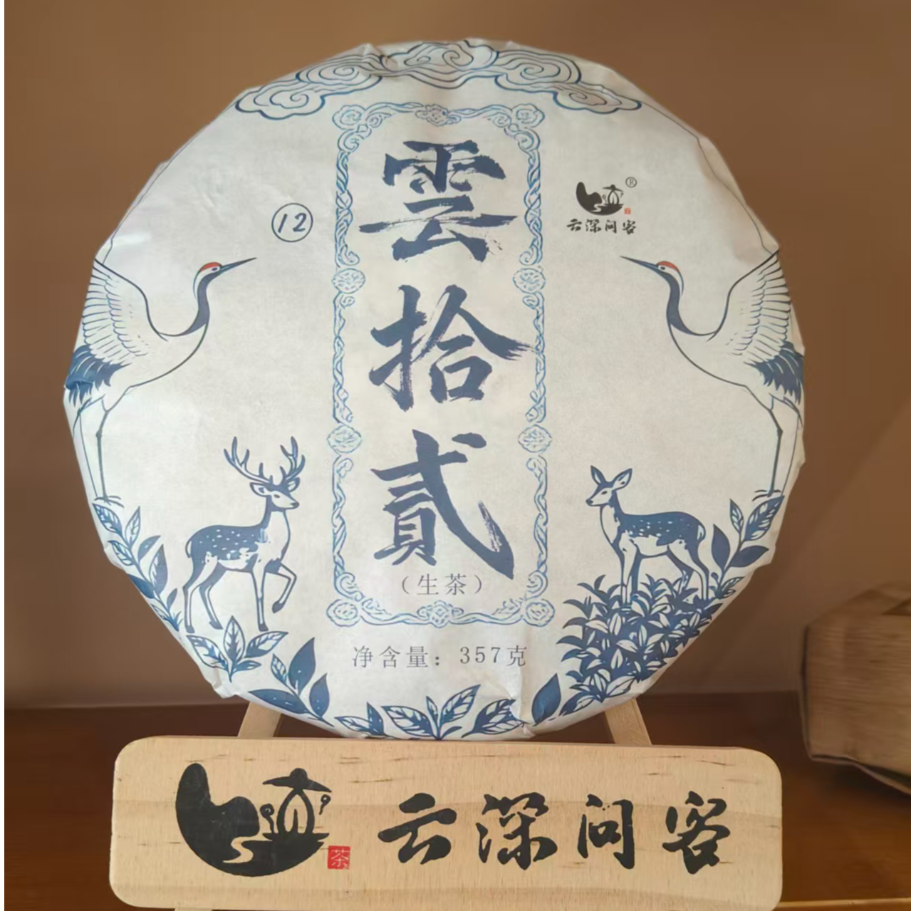 云拾贰357克云南普洱茶生茶紧压茶饼甘甜拍5扎提