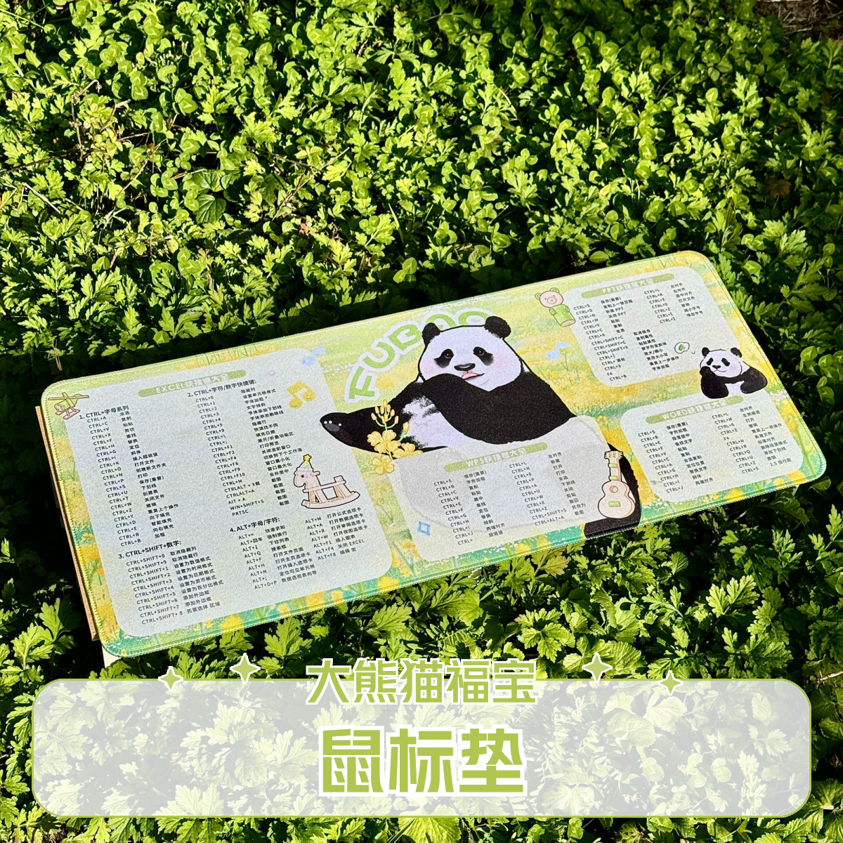 【卧龙中华大熊猫苑】大熊猫福宝超大快捷键鼠标垫