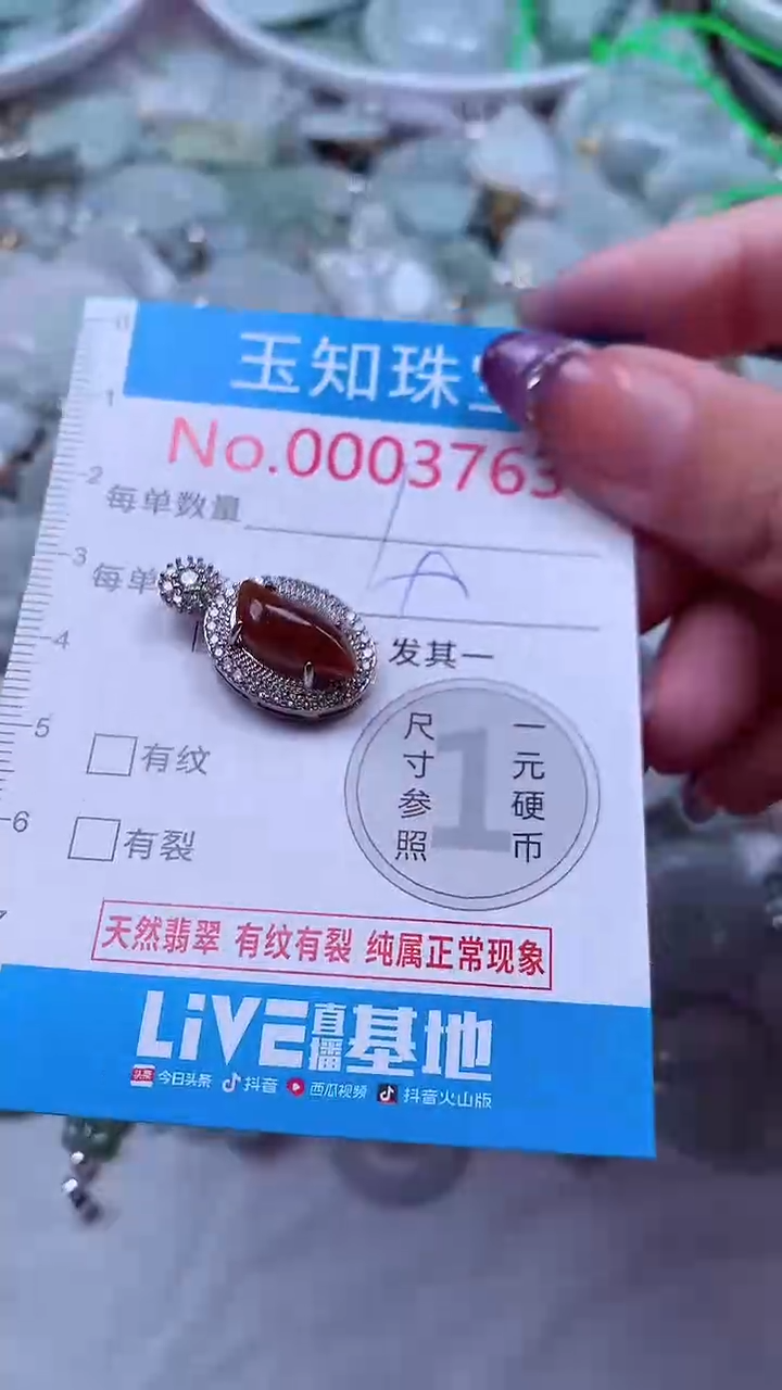 翡翠未镶嵌吊坠(不含链)3763