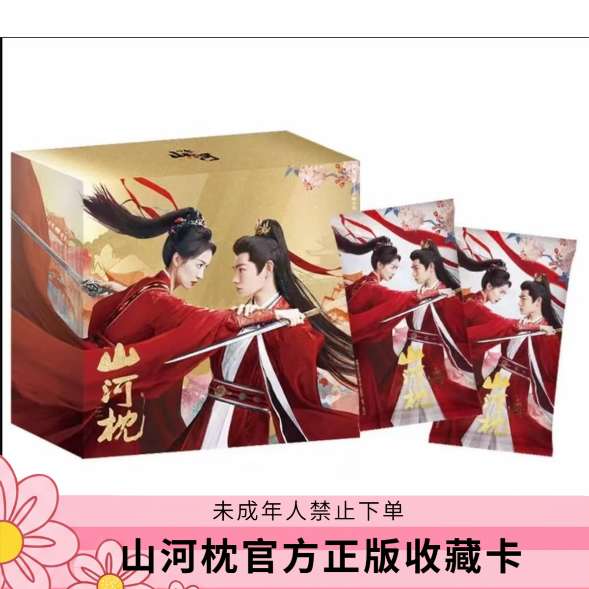 ★【√√碰】《山河枕》吾流Wustyle 心念山河主题官方正版真人收藏卡