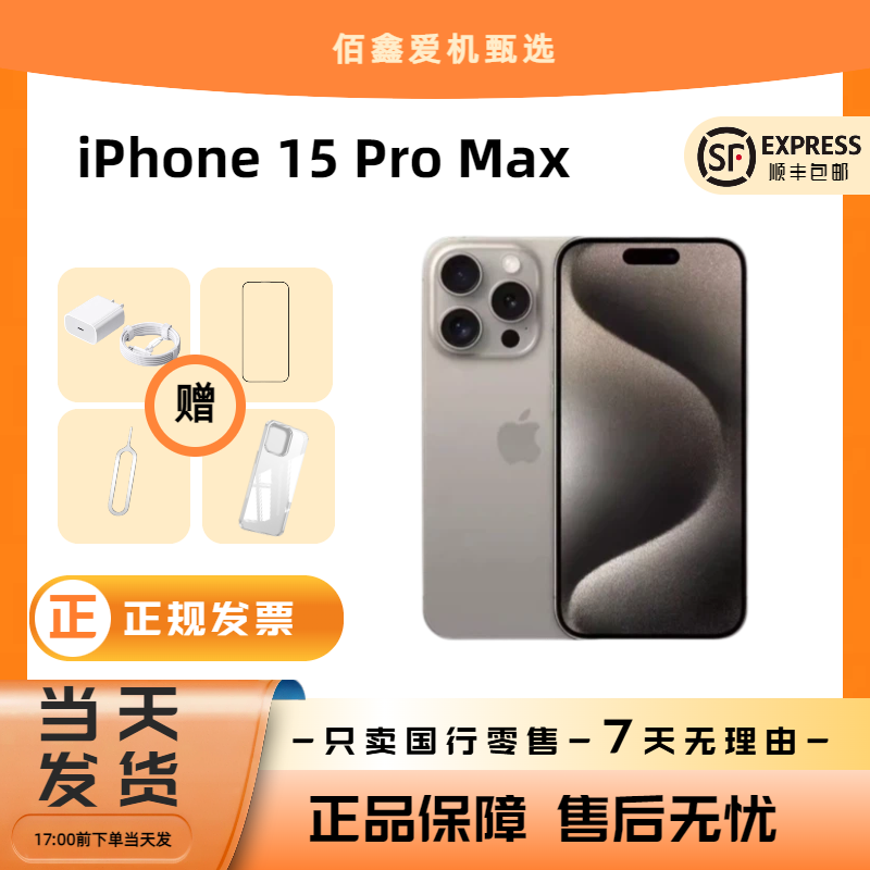 95新 Apple/苹果 iPhone 15 Pro Max拍照灵动岛二手整机 全款补贴
