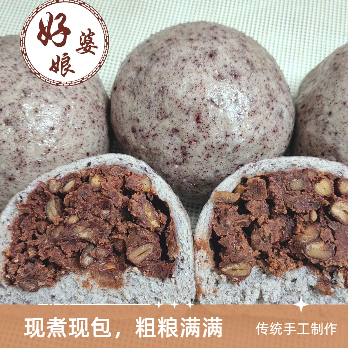 苏北手工黑米红豆馒头三分甜粗粮160克/个10个