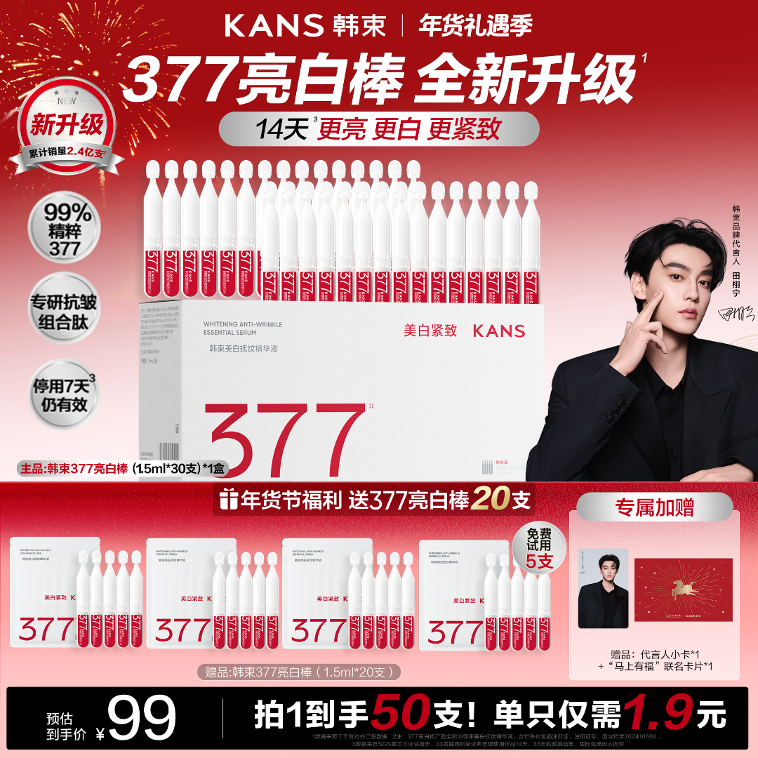 【双旦狂欢购】韩束377亮白棒升级版次抛精华美白祛斑护肤套装