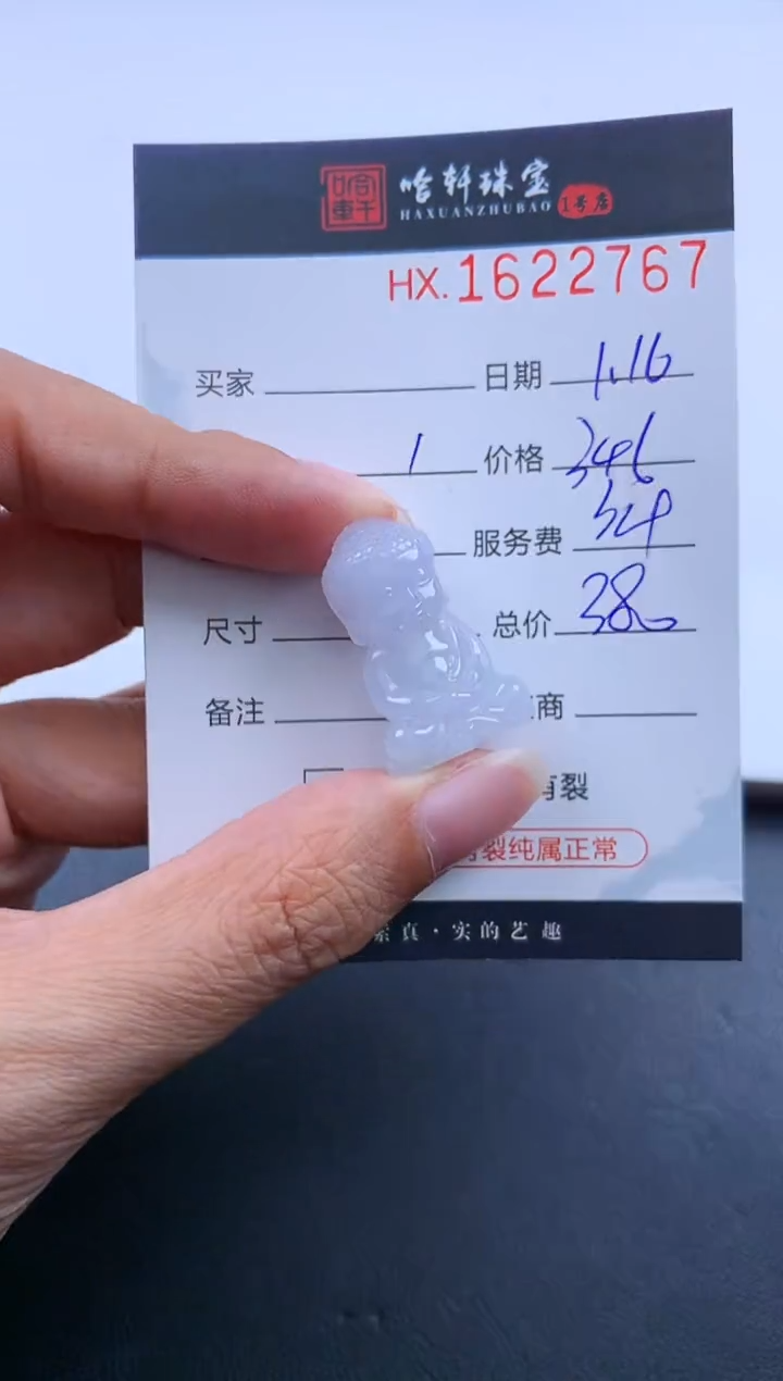 【闪购商品】翡翠挂件未镶嵌哈轩 挂件1