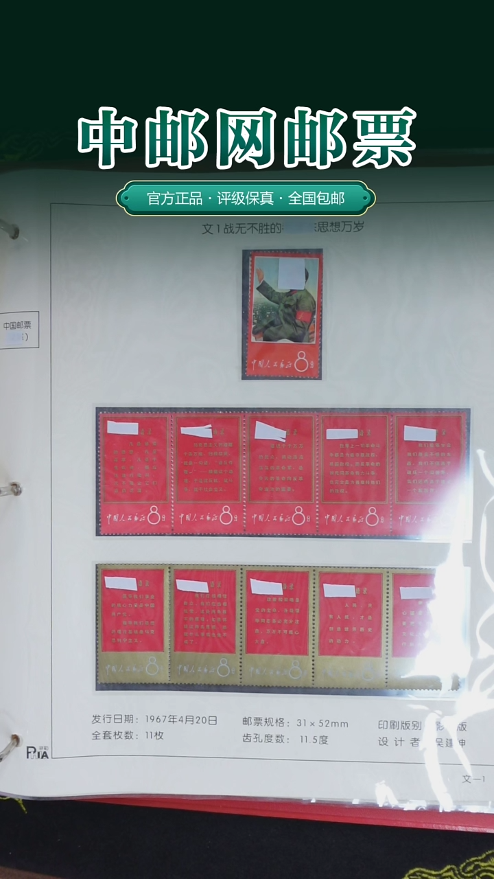 【闪购商品】新中国文字票大全册   全品