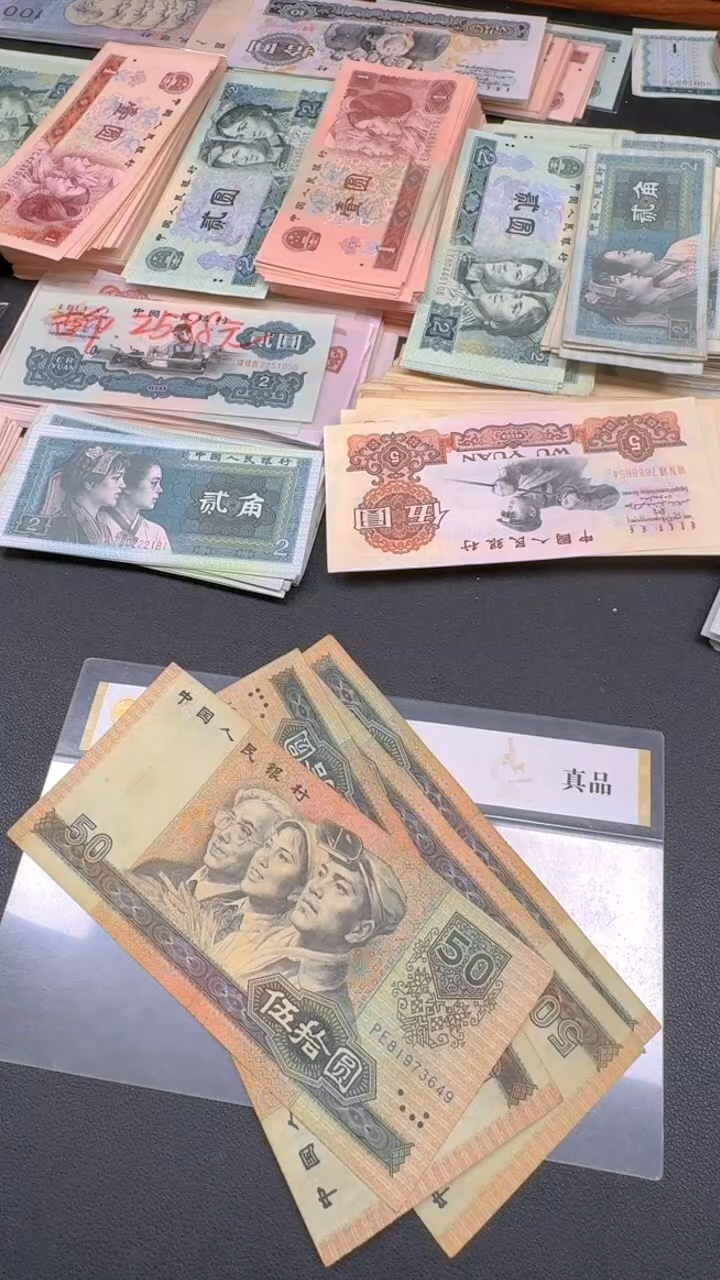 4版币 9050 旧票散张 单张