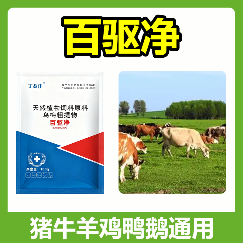 蟲全净百蟲净猪牛羊鸡鸭鹅畜禽通用厂家直销畜牧添加剂商品图