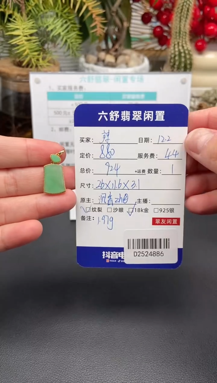 颈饰18K金镶嵌翡翠辣*子D2524886