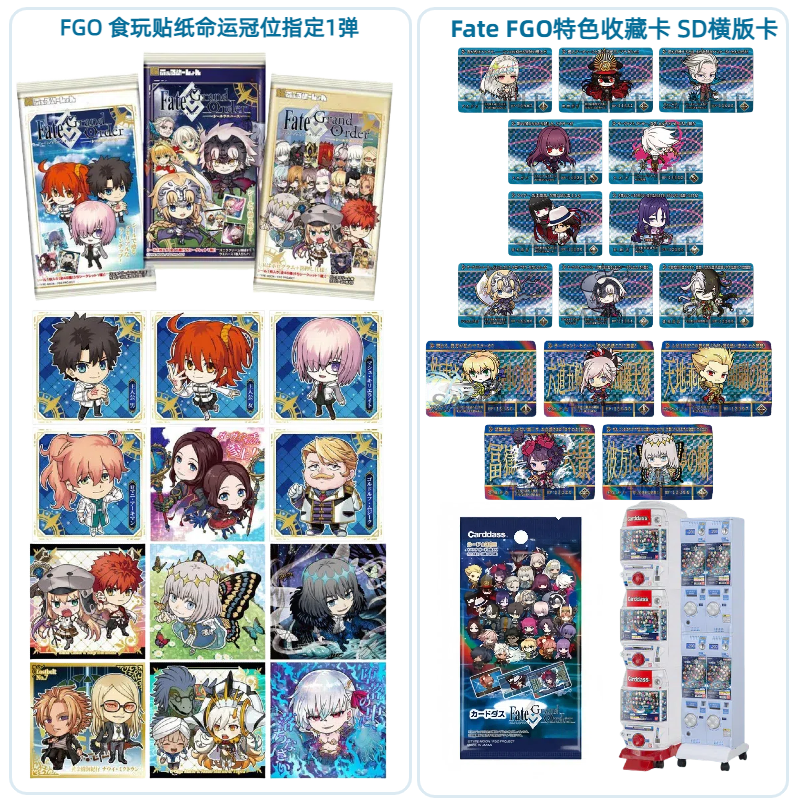 【Fate FGO 】fate收藏卡  食玩贴纸 日谷盲盒周边 主播代拆