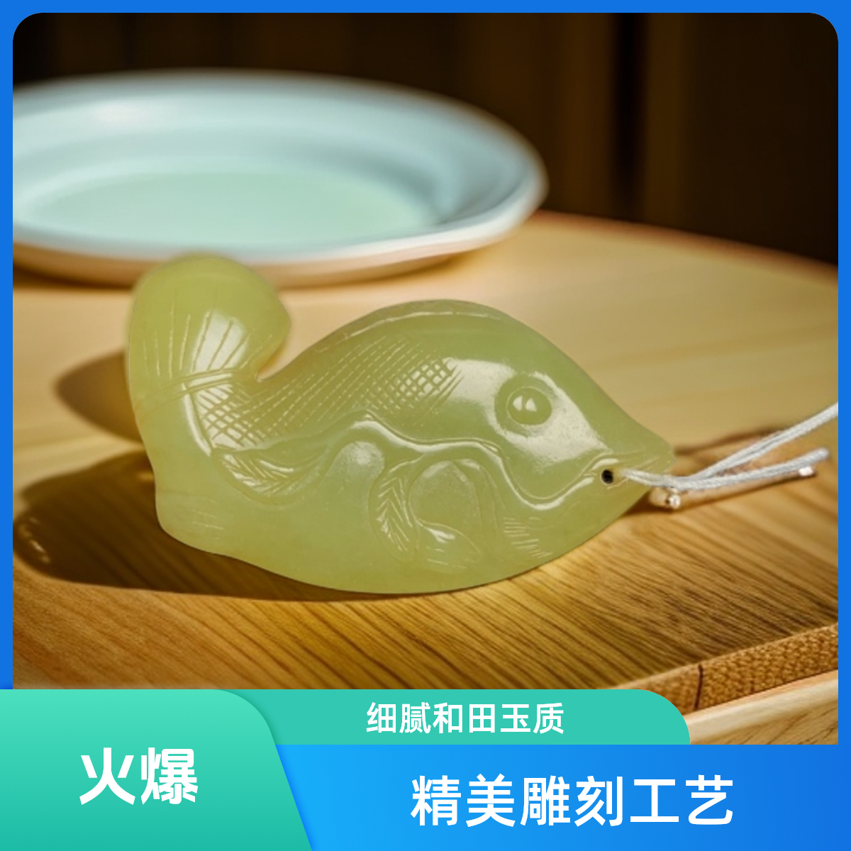 和田黄口料精雕富贵鱼L
