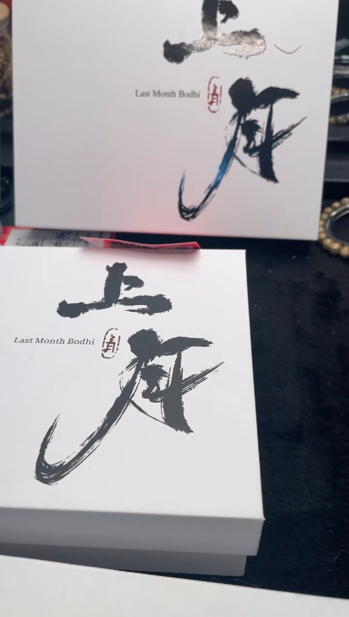 星月菩提手串海南星月菩提《粉冰》9X8单圈