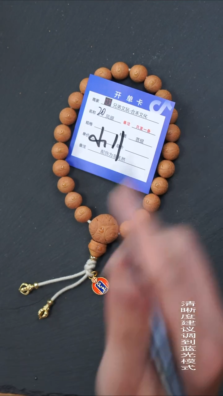 手串凤眼菩提20号链接